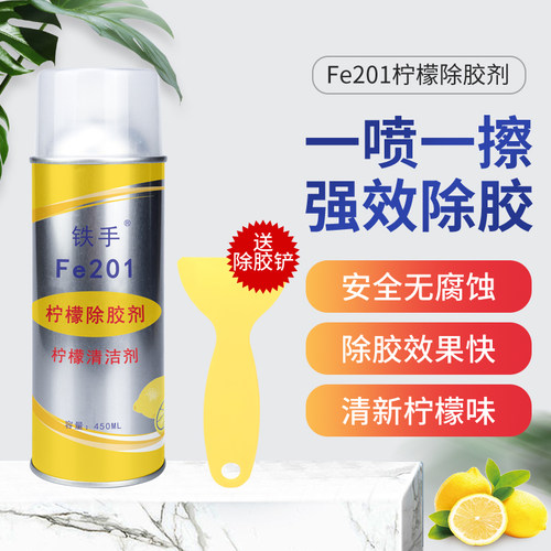 450ML柠檬除胶剂清除不干胶