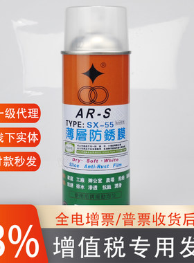 SX55白色干性模具福瑞防锈剂