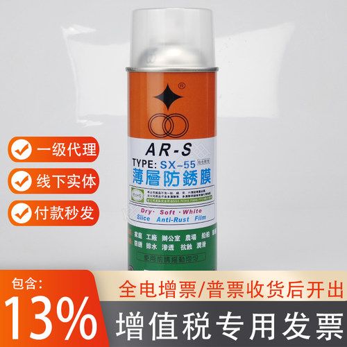 SX55白色干性模具福瑞防锈剂