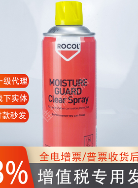 ROCOL罗哥绿色防锈剂英国原装防锈膜MOISTURE GUARD GREEN SPRAY
