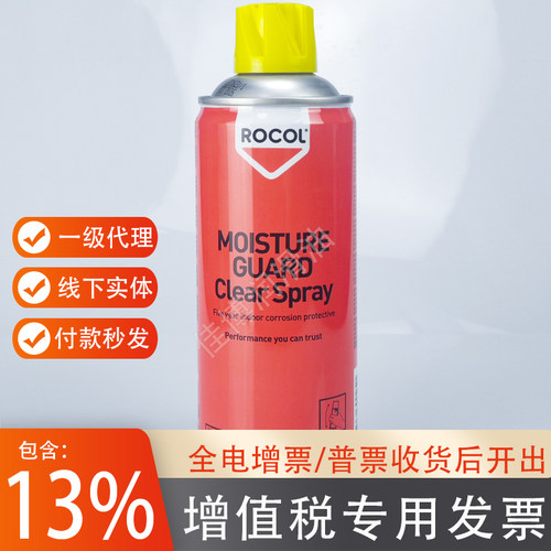 ROCOL绿色防锈剂英国原装