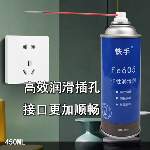 插座润滑剂铁手fe605干性绝缘