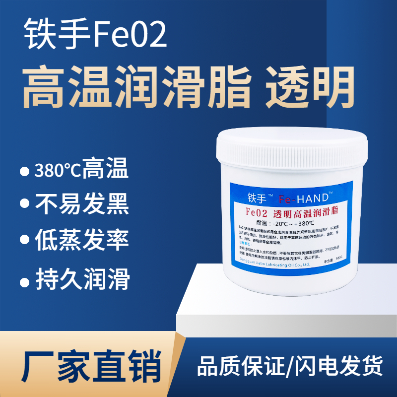 Fe02透明高温润滑脂牌380度透明润滑油轴承导轨高温润滑不滴