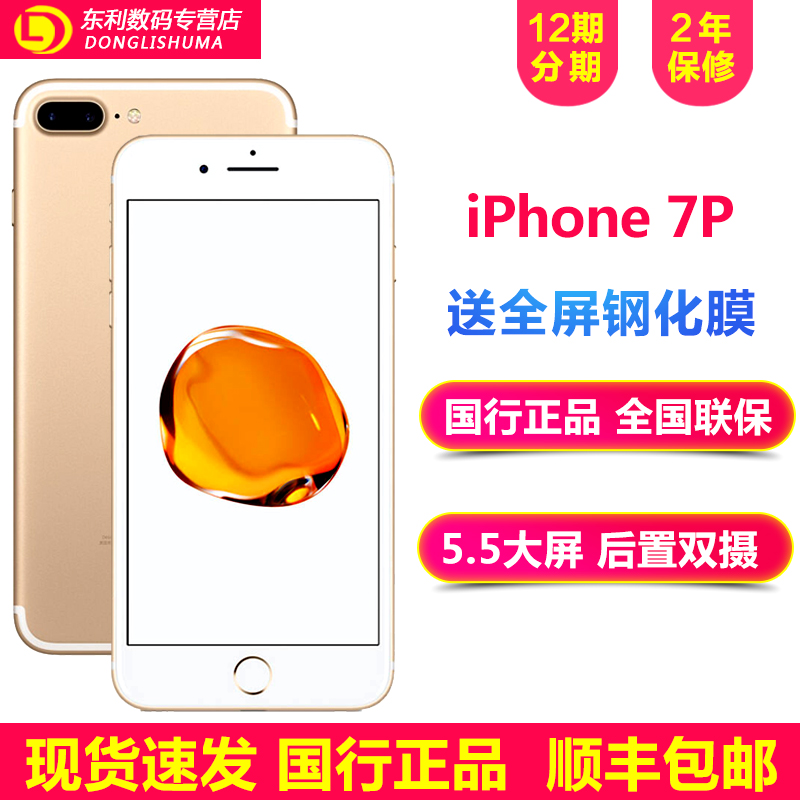 ¡¾12ÆÚ·ÖÆÚ/ËÍÈ«ÆÁĤ¡¿Apple/Æ»¹û iPhone 7 PlusÈ«ÍøÍ¨ÕýÆ·¹úÐÐÊÖ»úÆ»¹û7PÖÇÄÜÅÄÕÕÊÖ»ú