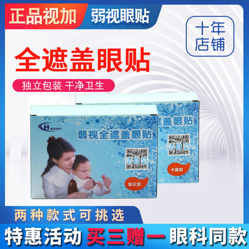 儿童弱视透气医院同款