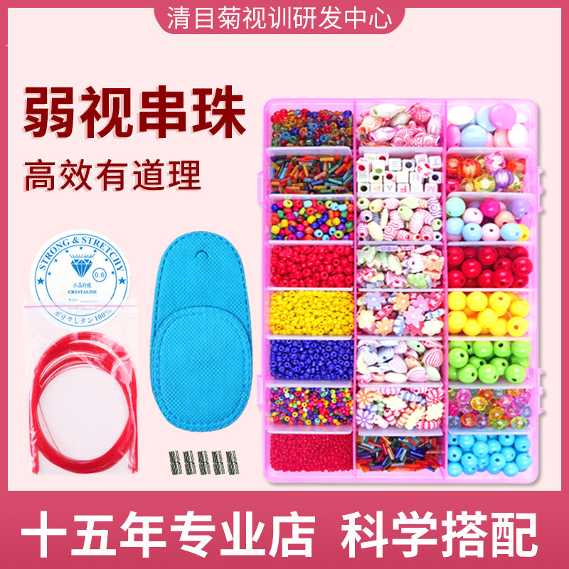 弱视训练串珠儿童远视散光训练弱势穿孔专业小孔穿珠视力训练玩具