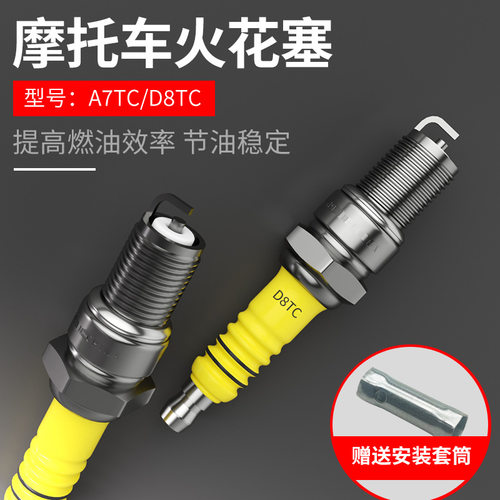 德国进口摩托车火花塞踏板车弯梁110 125 150火嘴A7 D8TC通用高压