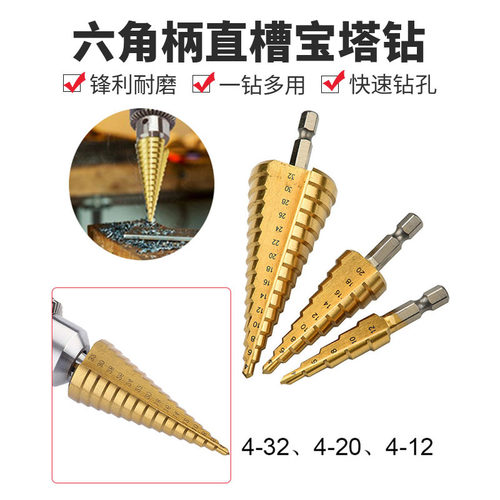 德国进口六角柄宝塔钻头木工打孔工具套装多功能镀钛直槽阶梯钻头