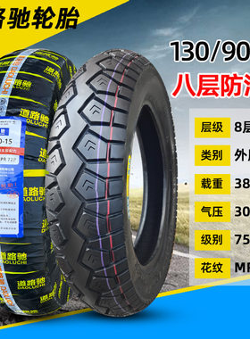 德国进口道路驰轮胎130/90-15太子250摩托车外胎13090一15寸内胎1