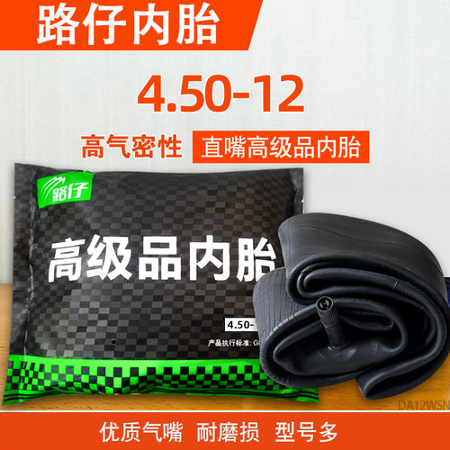 德国进口优质橡胶轮胎 4.50-12 路仔内胎 直嘴 适用电动三轮车摩