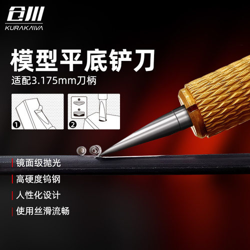 德国进口仓川模型铲刀钨钢平底修边刀平头推刀高达手办制作改造工