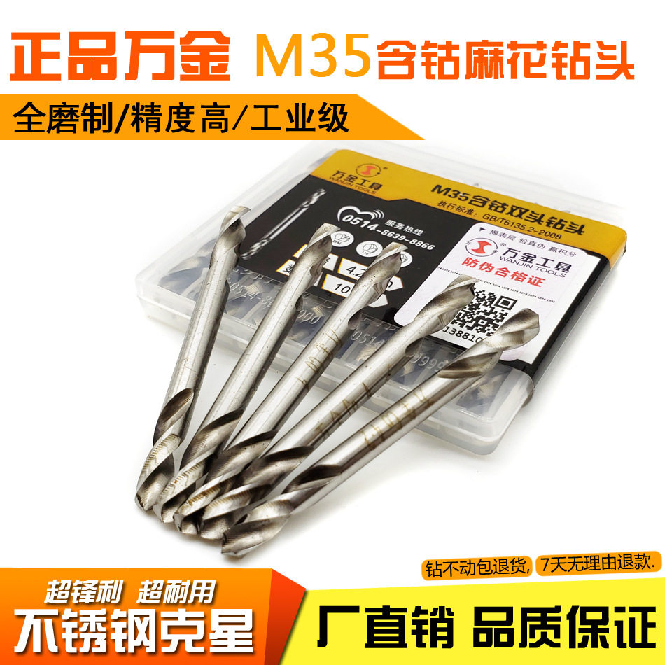 德国进口万金钻头M35精密级不锈钢钻头3.0mm-14.0mm 含钴钻头单头图片