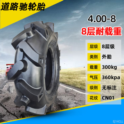 德国进口道路驰轮胎4.00-8外胎手推车货仓车微耕机4.80-8电动车摩