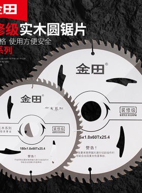 德国进口金田五寸锯片金田锯片铝合金切割木工锯片7寸10装修级异