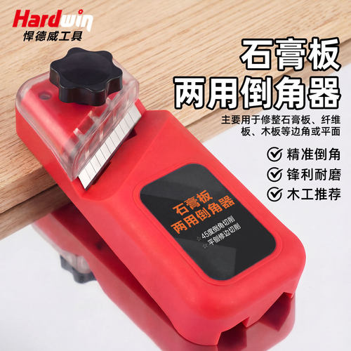 德国进口悍德威石膏板V型倒角器45度直角双槽两用木工专用斜边倒