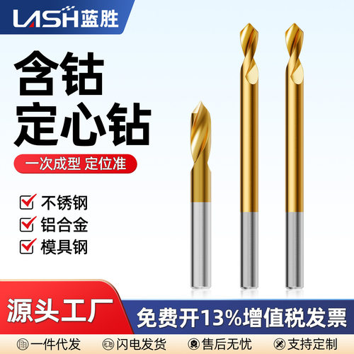 德国进口中心钻头定心钻90度加长钨钢定心钻定点镀钛打点定位不锈