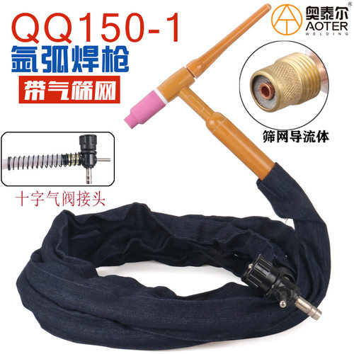 德国进口定制QQ150/160带气筛网氩弧焊枪 螺母接头气冷不锈钢焊把