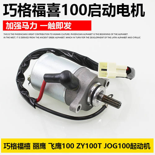 德国进口踏板摩托车福喜飞鹰起动马达巧格鬼火丽鹰100启动机启动