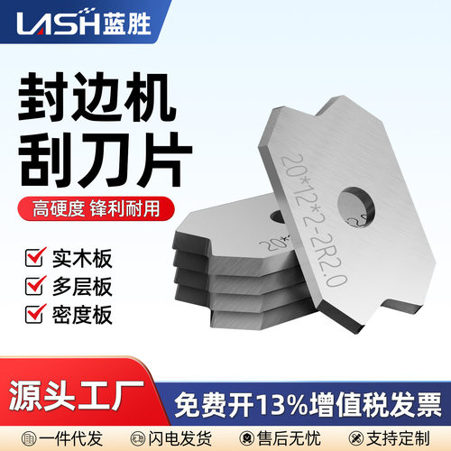 德国进口封边机刮刀片刮边刀专用修边刀倒角器精修刀木工工具配件