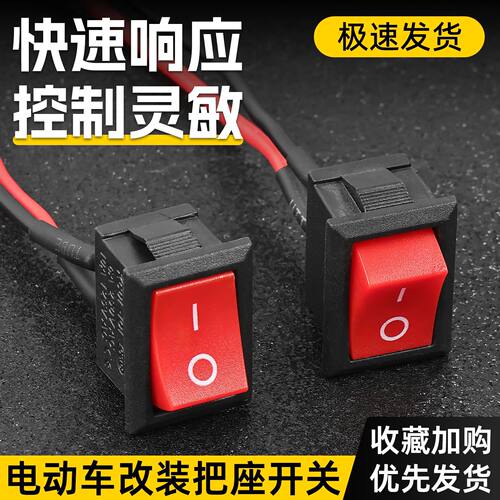 德国进口电动车大灯改装开关摩托车喇叭按钮小开关电瓶车电源焊线