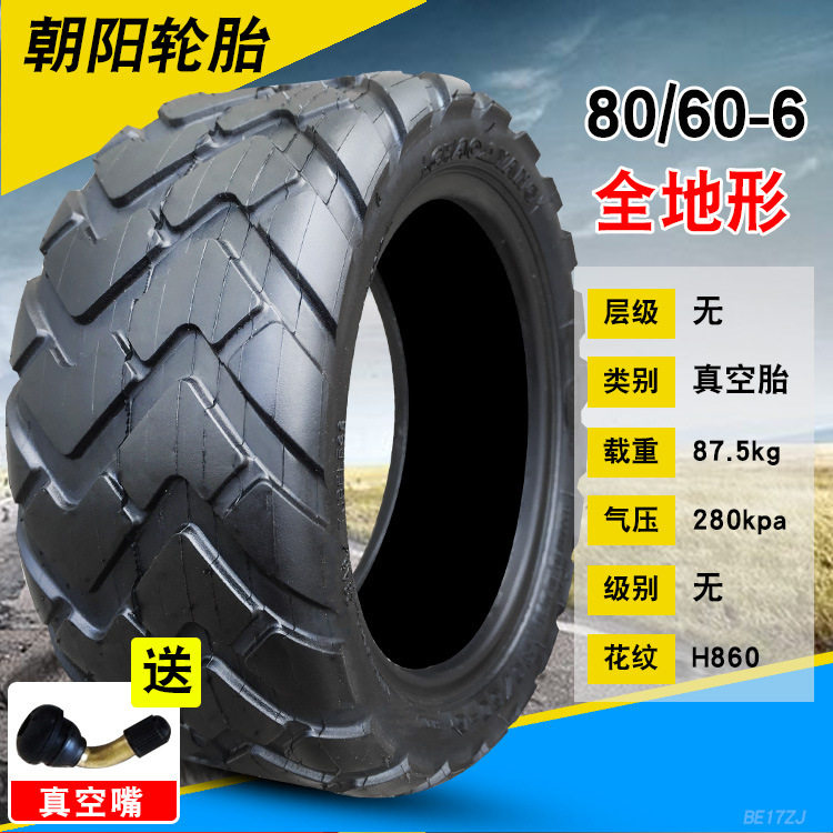 德国进口朝阳真空胎80/60-电动车外胎
