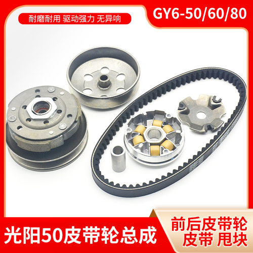 德国进口踏板摩托车光阳GY650离合器总成 60 80 48cc驱动盘前后皮