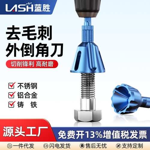 德国进口新款外圆倒角神器螺丝倒角钻头电钻去毛刺修刮边刀除外刺