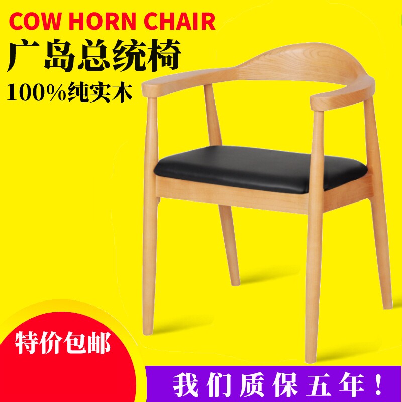 肯尼迪总统椅扶手靠背广岛椅实木图片