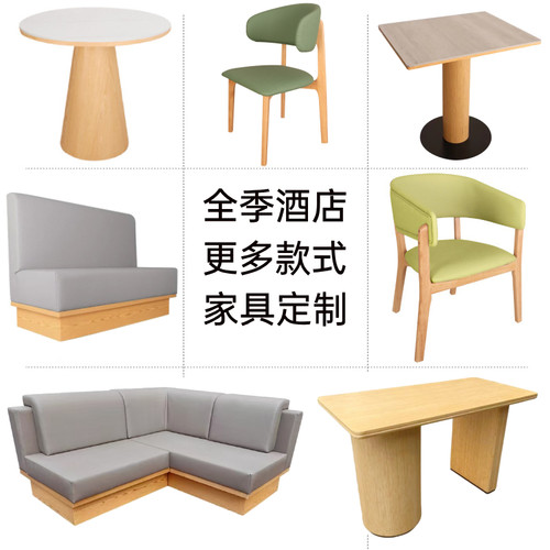 全季酒店椅子桌子丽枫定制圆桌