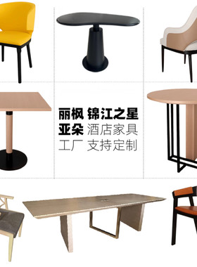 酒店家具丽枫餐厅方桌锦江之星椅