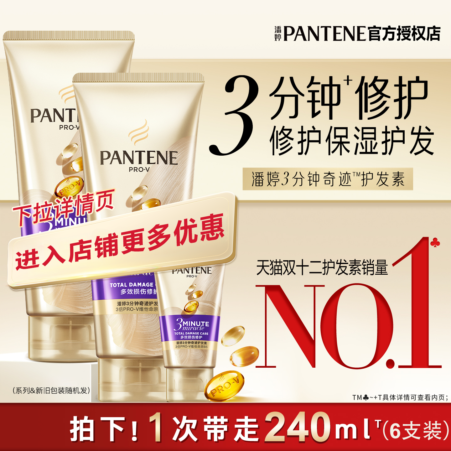 潘婷护发素三分钟奇迹损伤修护发膜持久留香女士专用旅行装小样