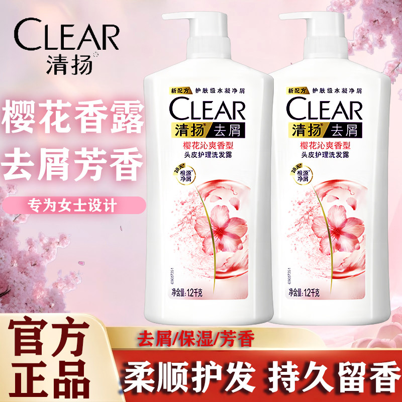 清扬樱花沁爽洗发水乳液露家庭超值装组合男女通用官方旗舰店正品