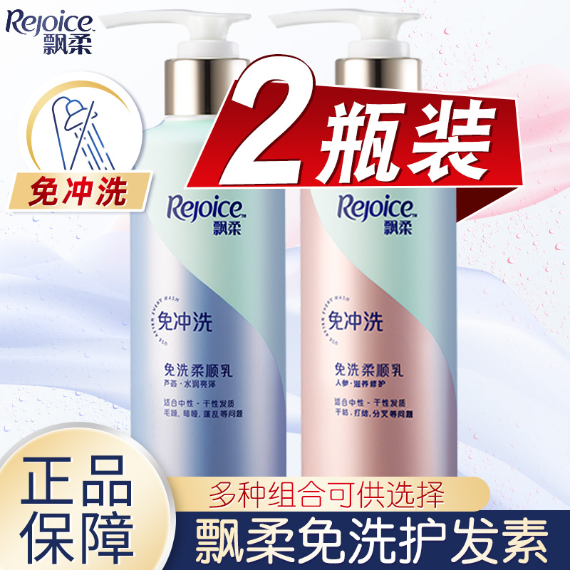 飘柔免洗护发素女正品修护干枯毛躁柔顺滑润发乳免洗型官方正品牌