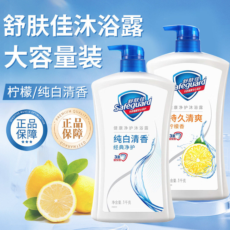 舒肤佳沐浴露乳液香味持久留香男女家庭装大容量旗舰店官方正品牌