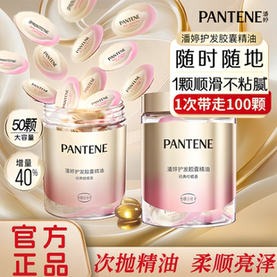 潘婷护发精油女士防毛躁免洗护发胶囊精油烫染便携官方旗舰正品牌