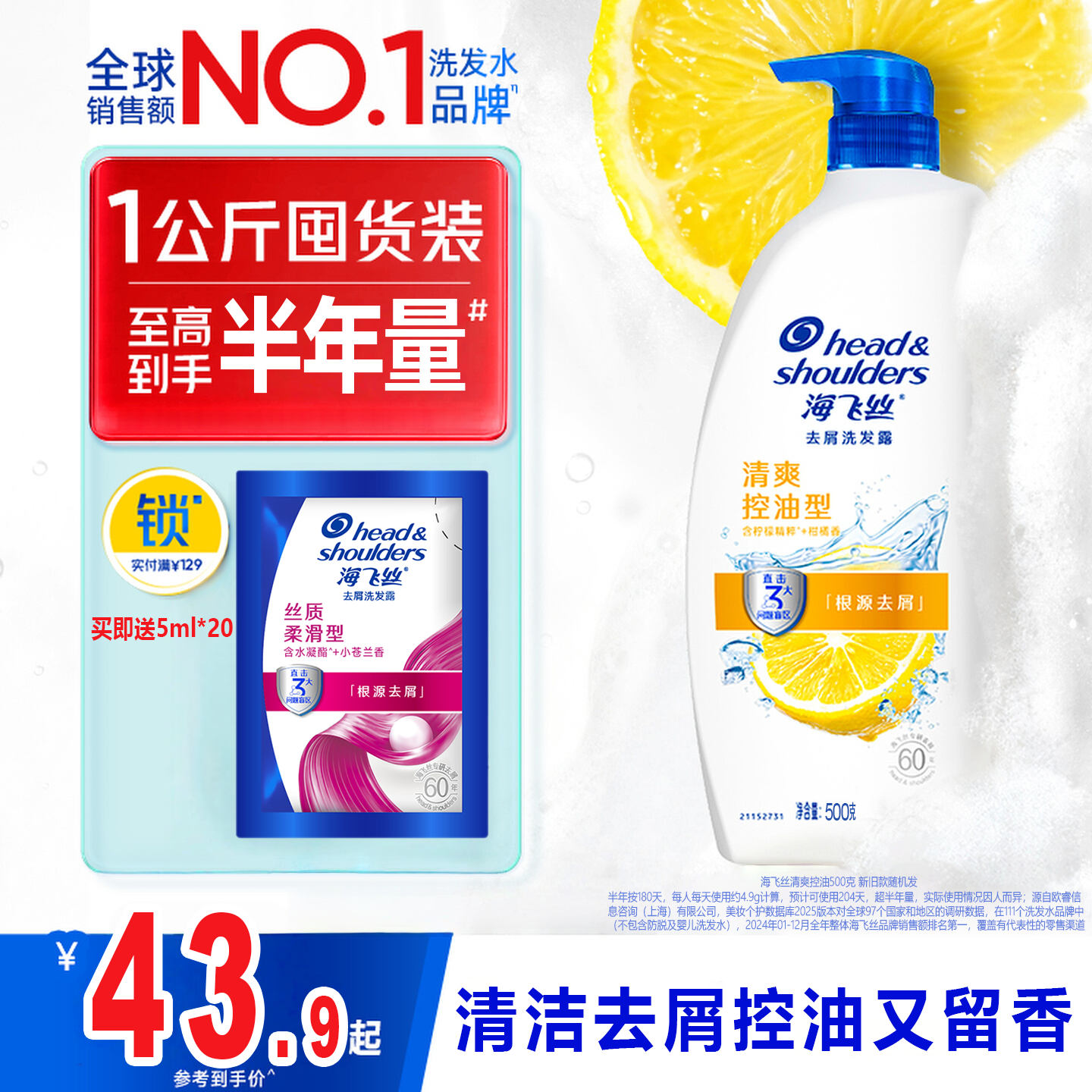 海飞丝洗发水清爽控油丝质柔滑小样小香风组合大桶洗发水官方正品