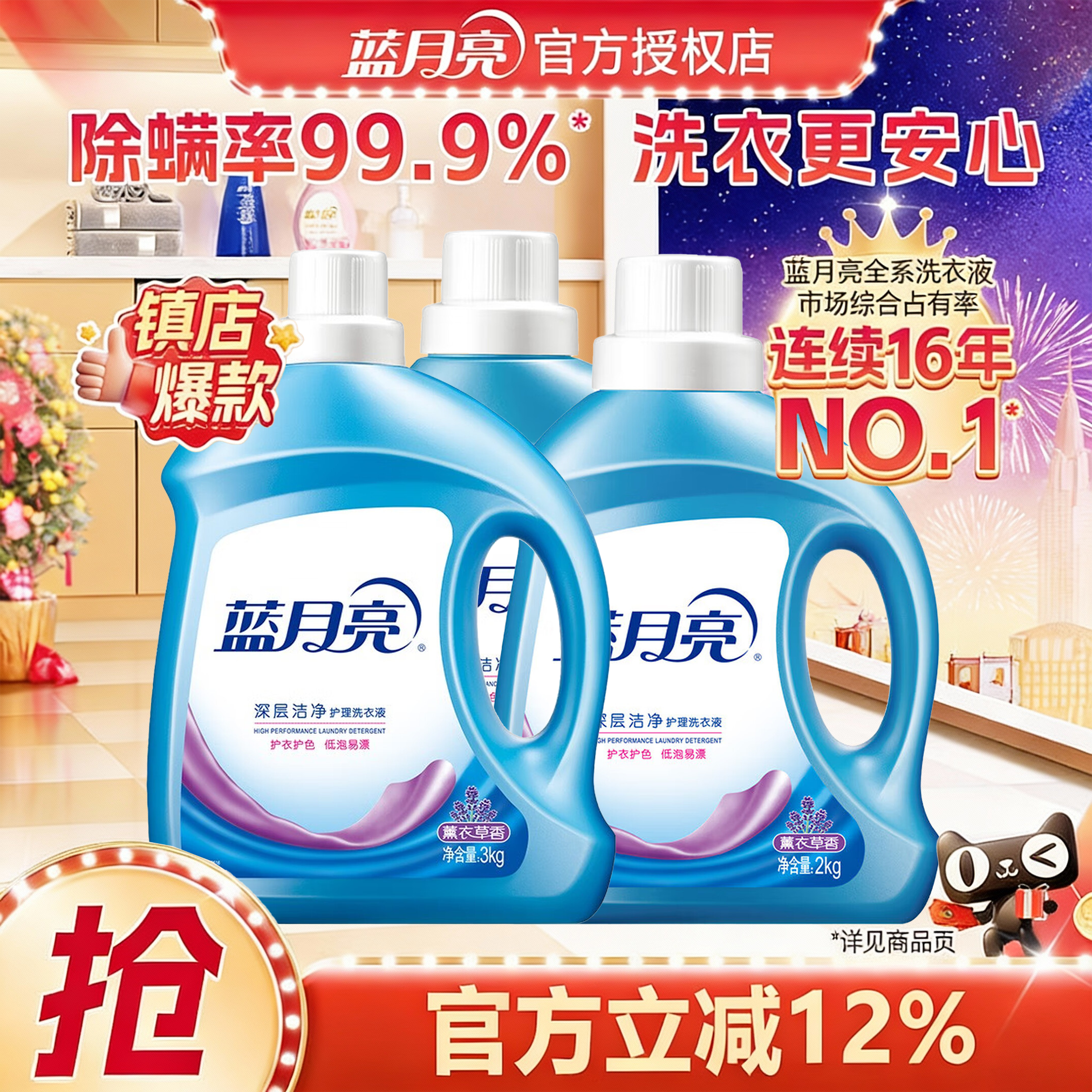 蓝月亮亮白增艳洗衣液薰衣草香12斤套组护色家用组合装正品家庭装,洗护清洁剂/卫生巾/纸/香薰,常规洗衣液,淘宝优惠券,粉丝福利购,淘宝优惠卷