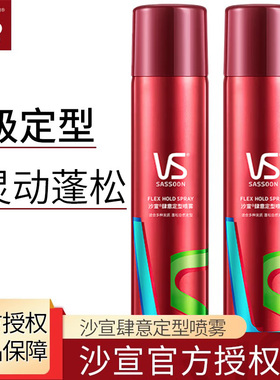 vs沙宣发胶干胶肆意定型喷雾男女清香持久自然碎发官方正品牌