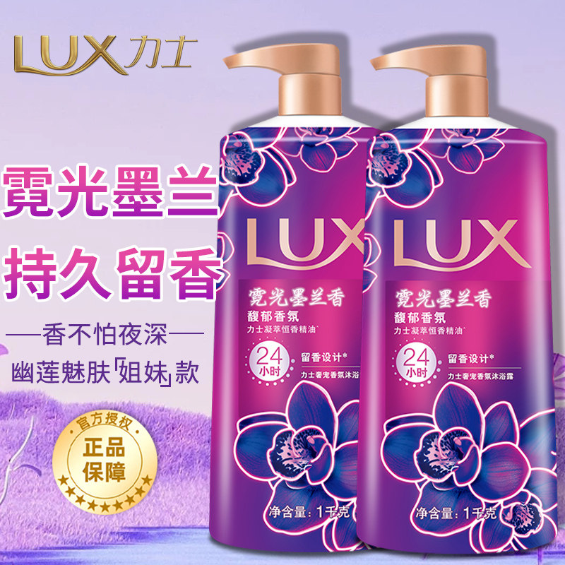力士沐浴露乳液持久留香体水女男士霓光墨兰香沫浴露正品官方品牌