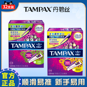 tampax丹碧丝卫生棉条导管式混合大小流量普通