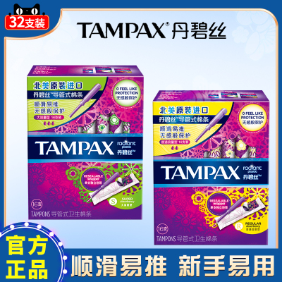 tampax丹碧丝卫生棉条导管内置