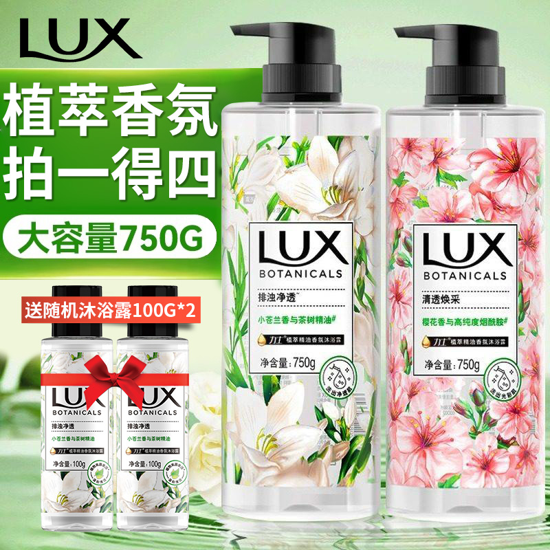 力士沐浴露乳液小苍兰香水氛型持久留香体男士女洗澡旗舰官方正品