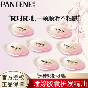 潘婷胶囊护发精油颗粒显色提亮小彩蛋女呵护毛躁干枯免洗发膜