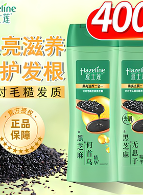 夏士莲洗发水露液黑芝麻精华男女士通用便携旅行装官方正品洗头膏