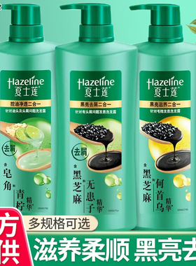 夏士莲洗发水露液黑芝麻滋养去屑护滋养何首乌黑亮洗头膏官方正品