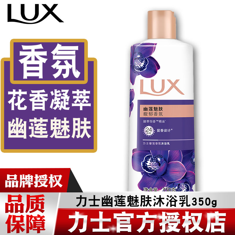 力士持久留香水型沐浴露