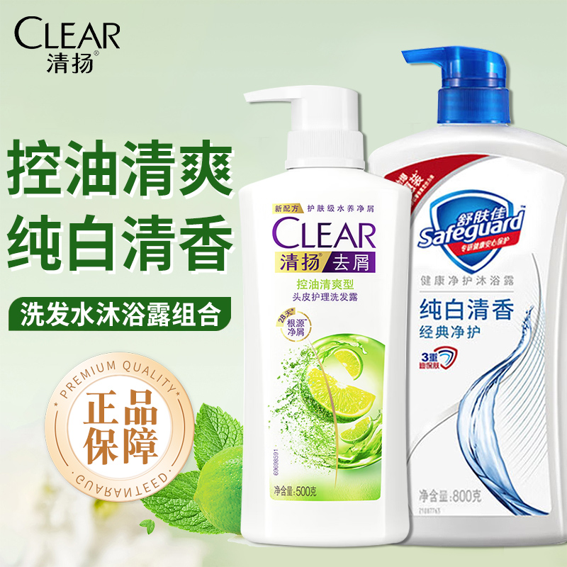 舒肤佳沐浴露清扬洗发水