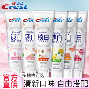 佳洁士牙膏3d炫白口气清新锁白白桃樱花玫瑰女男士官方正品牌旗舰