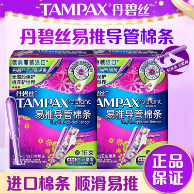 丹碧丝tampax官方正品卫生棉条96支长短导管式大小流量普通混合装
