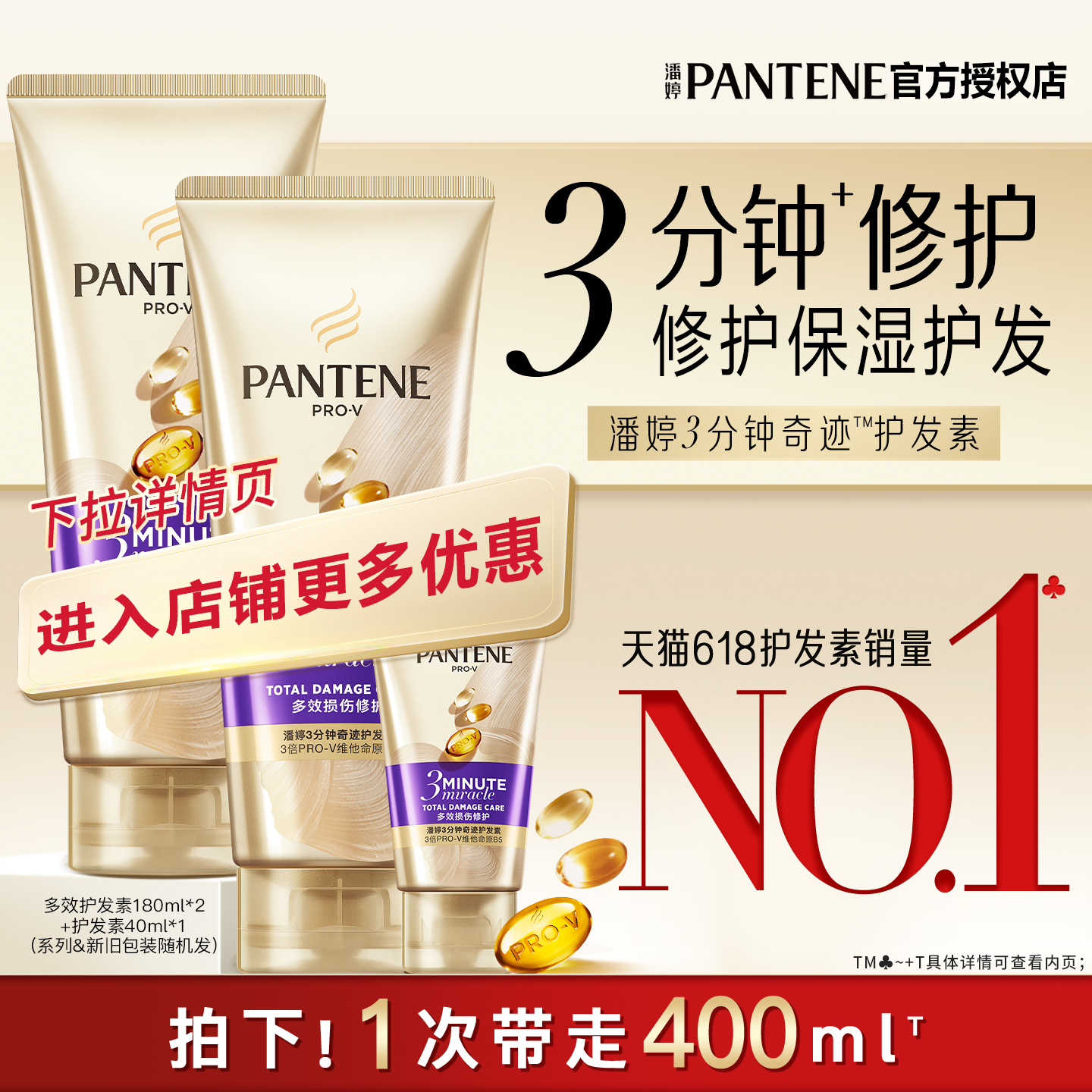 潘婷3分钟奇迹损伤修护发素柔顺顺滑烫染护发护发素女士官方正品